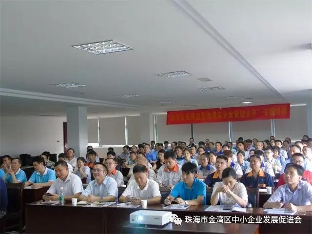 我公司咨询师许老师对珠海市金湾区中小企业发展促进会会员企业进行培训!